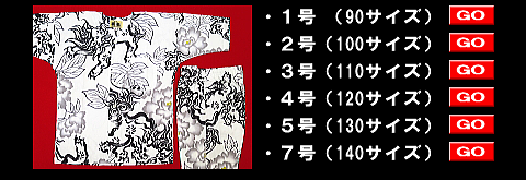 送料無料】唐獅子牡丹（白）5号サイズ（130）子供鯉口シャツ上下組